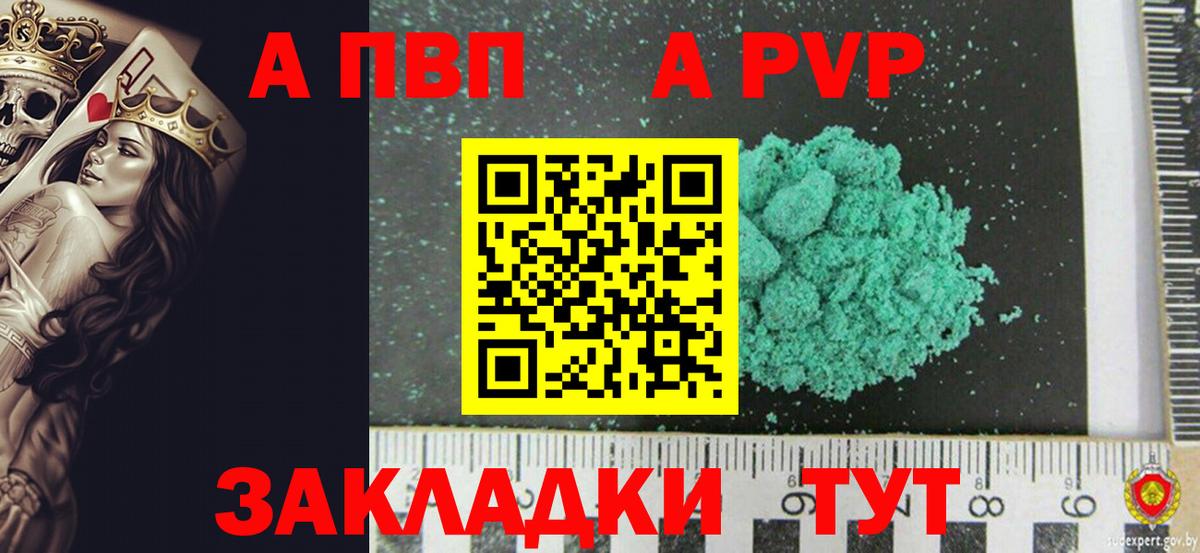 A-PVP VHQ Санкт-Петербург