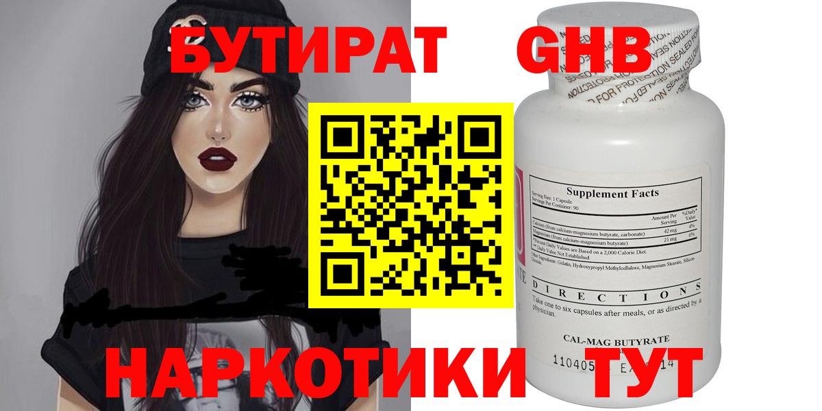 Санкт-Петербург  БУТИРАТ жидкий экстази  Вход с VPN 