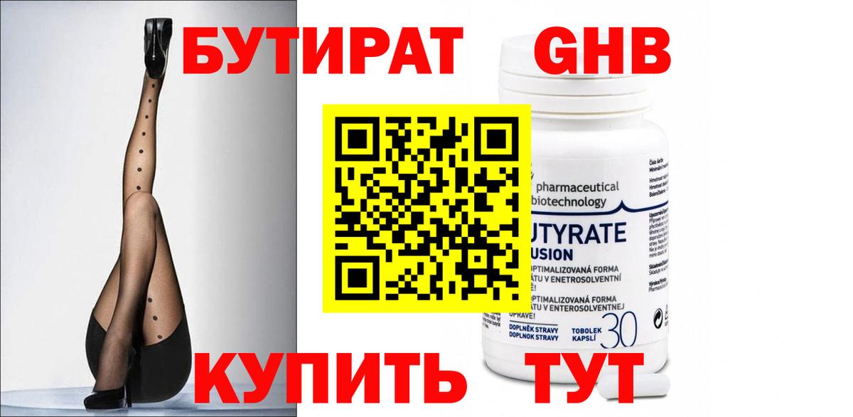 Бутират жидкий экстази Санкт-Петербург
